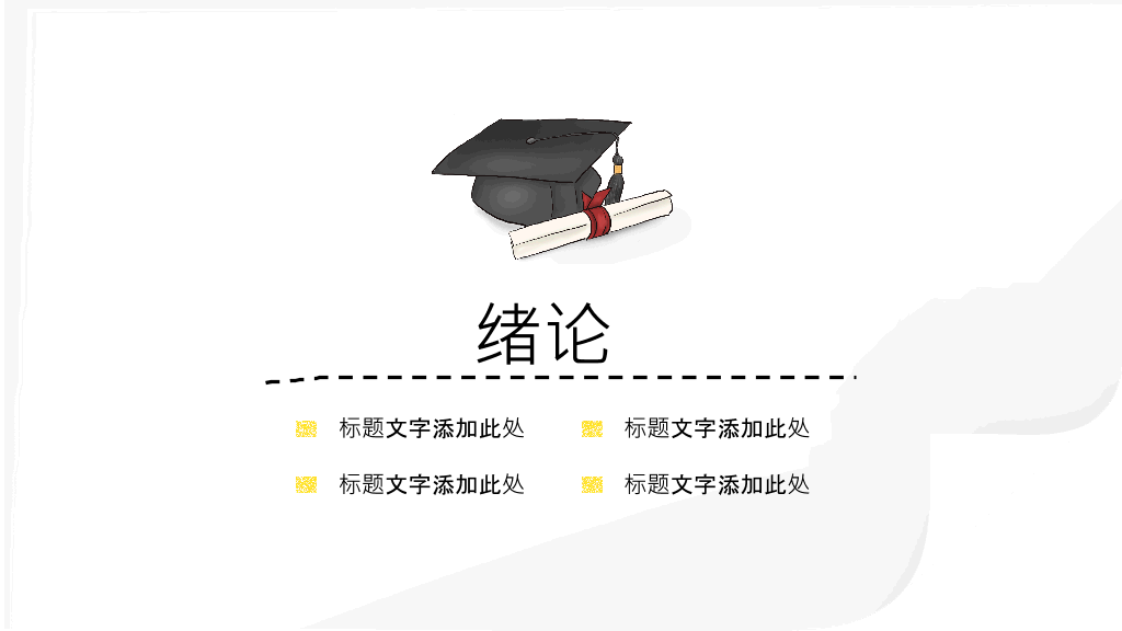 重庆大学本科毕业论文答辩PPT