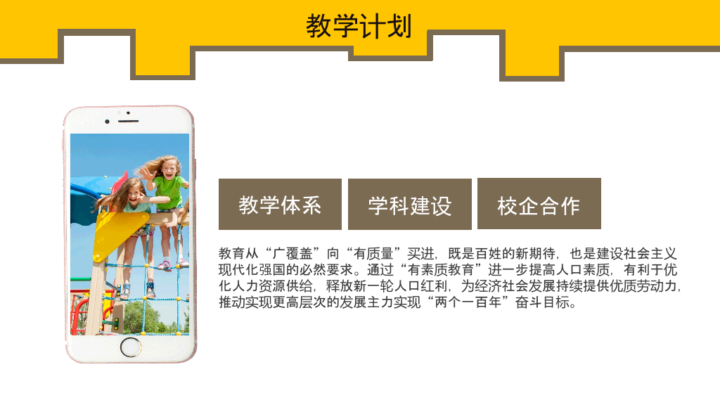 153#橙色教育教学答辩课件工作汇报通用PPT