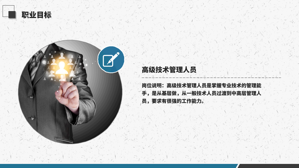 118#大学生职业生涯规划PPT