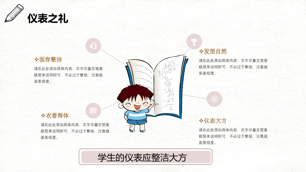 124#八礼四仪文明礼仪教育班会PPT模板