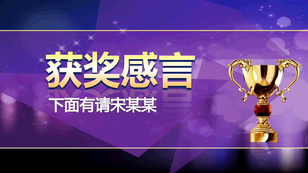 141#公司年会颁奖典礼PPT模板