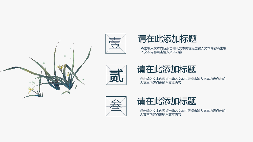成都中医药大学本科毕业论文答辩PPT