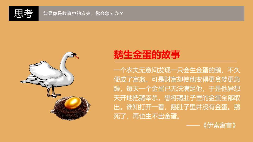 174#《高效能人士的7个习惯》读书笔记PPT