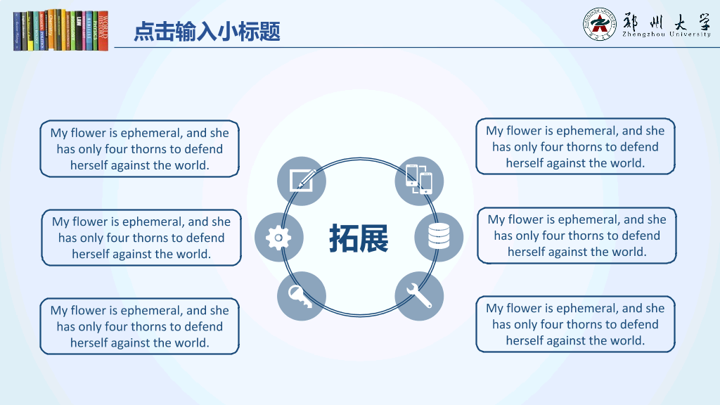 郑州大学本科毕业论文答辩和论文选题PPT