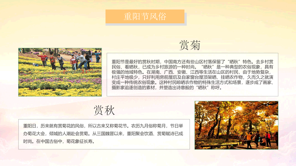 102#九九重阳节尊老敬老爱老助老主题PPT