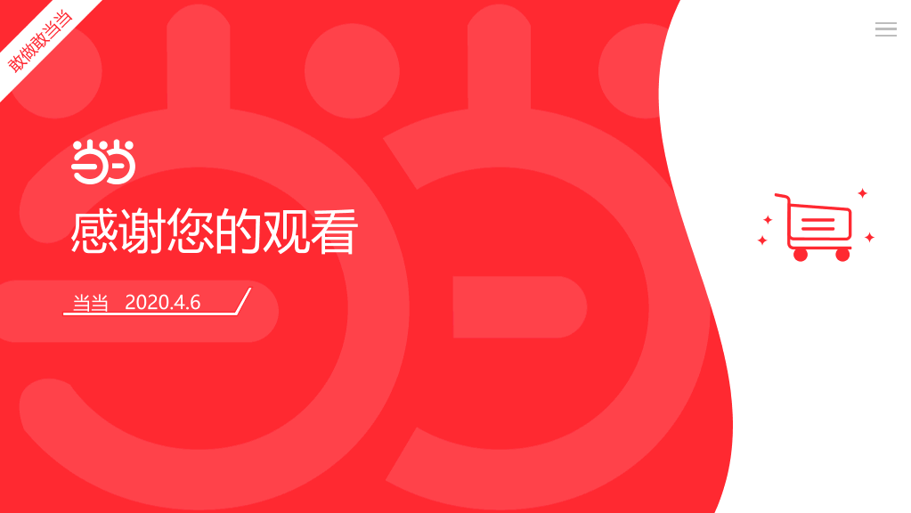 当当网电子商务网站分析