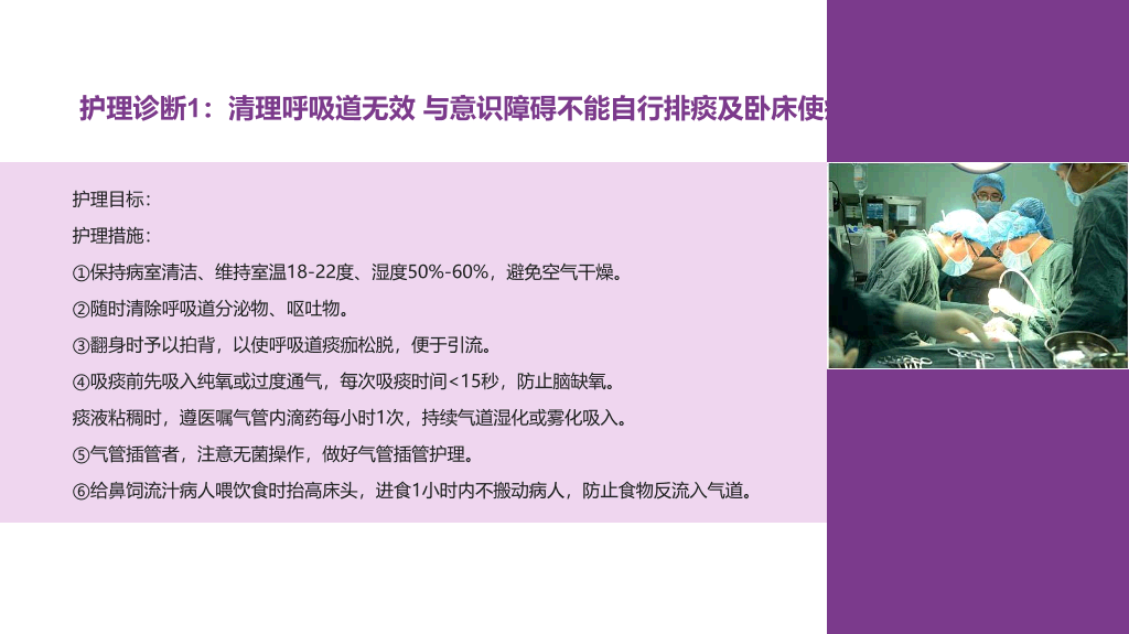 105#颅脑外伤护理查房-3