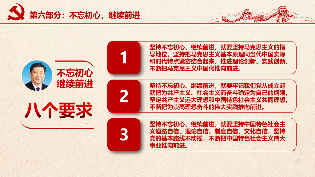 54#不忘初心继续前进PPT模板