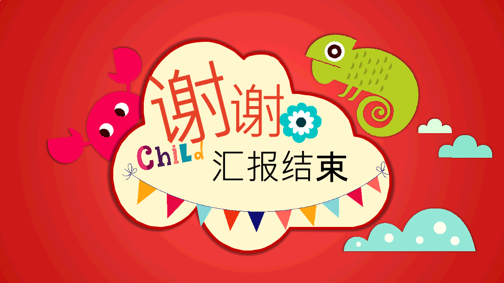 卡通小动物背景的幼儿成长教育PPT