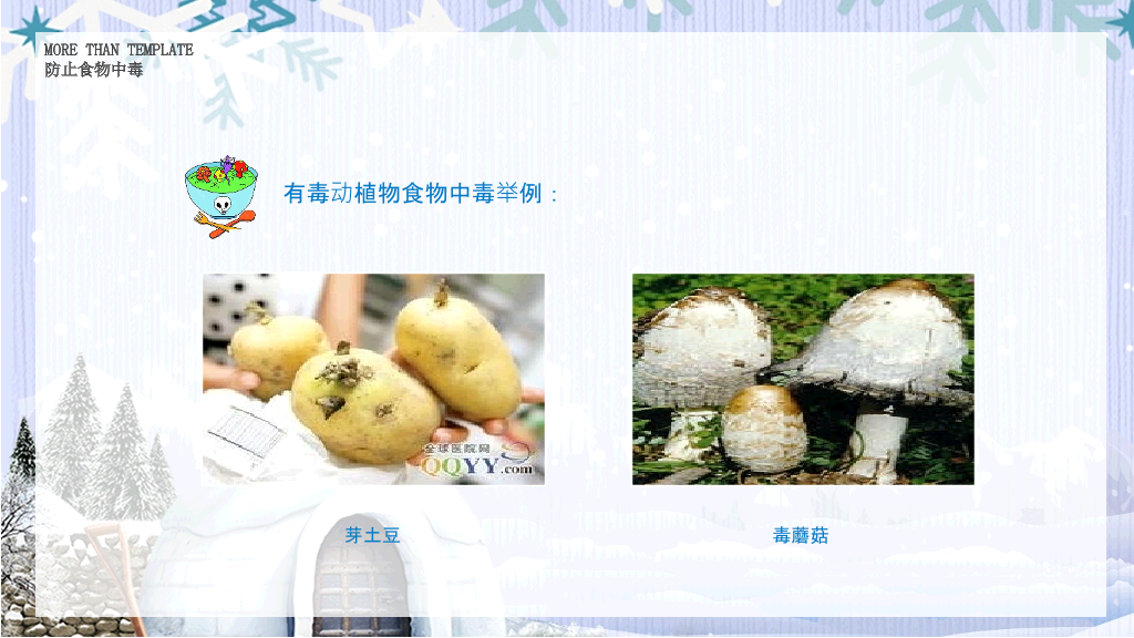 175#寒假安全教育-欢乐假期从我走起