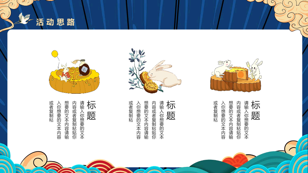 110#国潮风中秋国庆活动策划PPT模板