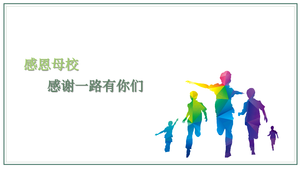 上海体育学院本科毕业论文答辩PPT