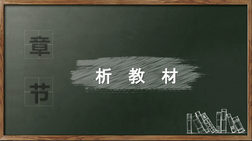 170#精美教师说课试讲教学通用PPT