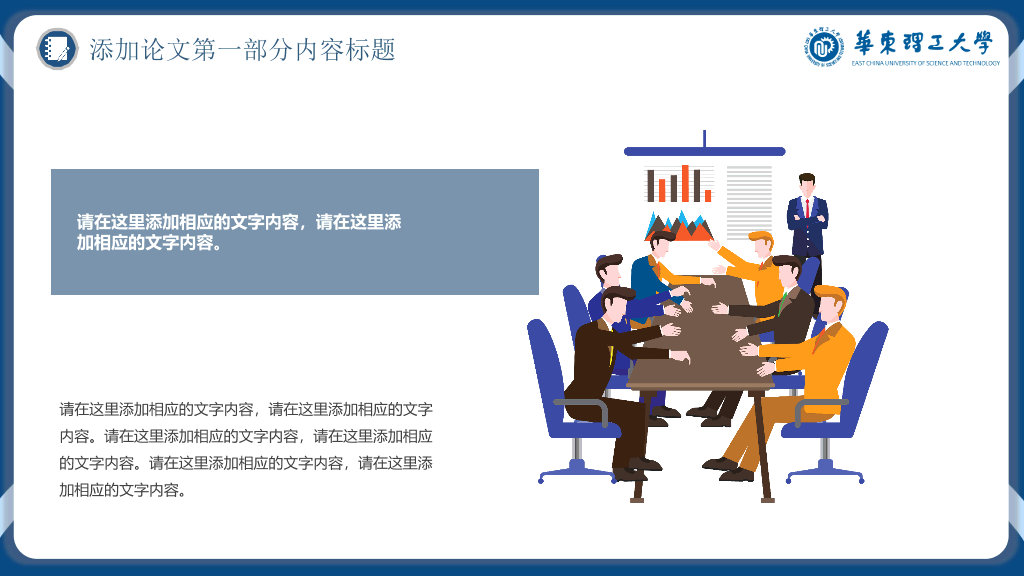 华东理工大学本科毕业论文答辩和论文选题PPT
