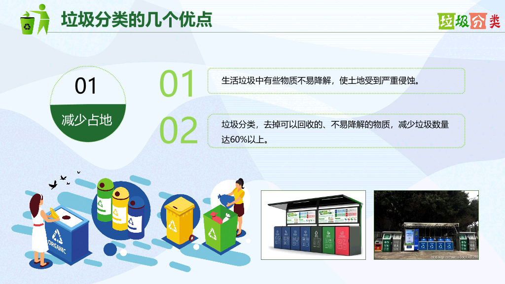 169#垃圾分类从我做起,共建文明卫生城市 (2)