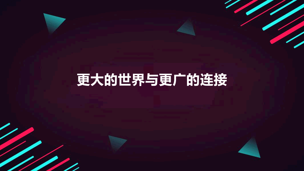 112#2020年抖音大数据报告PPT