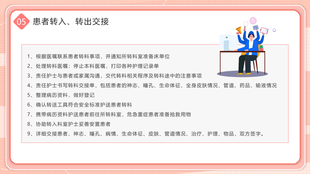 105#护士护理交接班制度培训PPT模板