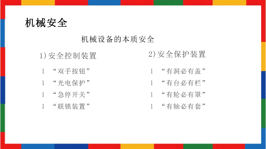 130#企业员工安全教育培训PPT
