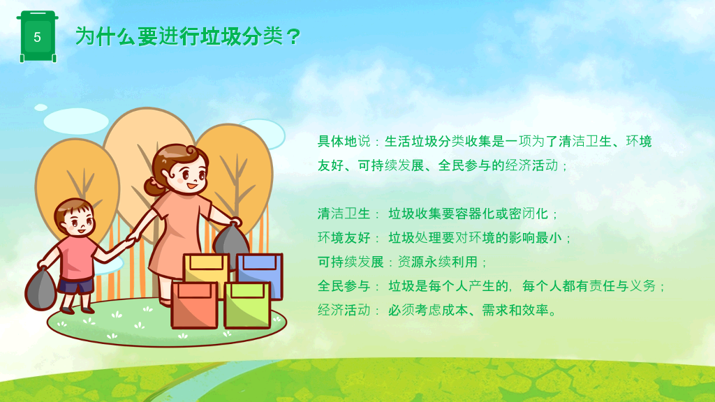 169#垃圾分类-从我做起,保护环境