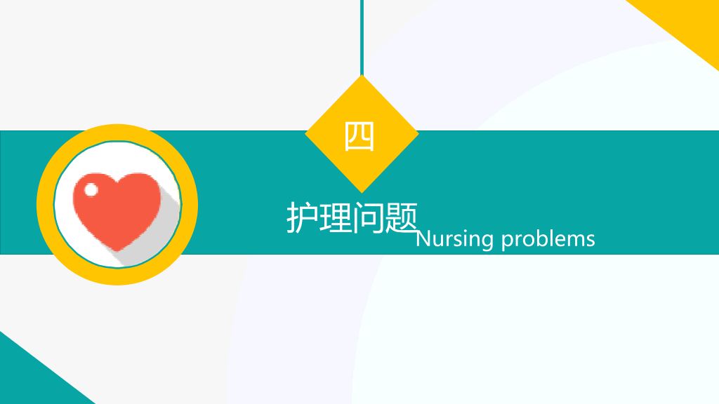 105#护理业务查房-4