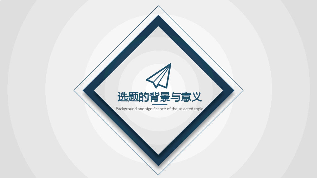 西安科技大学本科毕业论文答辩和论文选题PPT