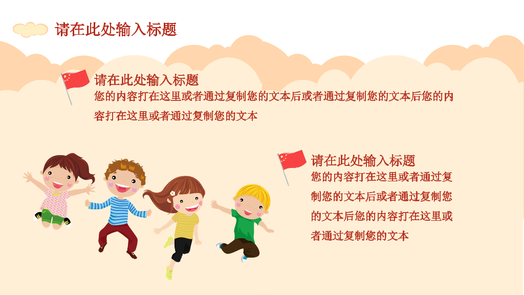 175#国庆安全出游主题PPT