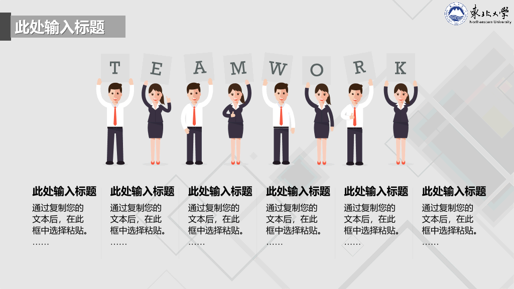 东北大学本科毕业论文答辩PPT
