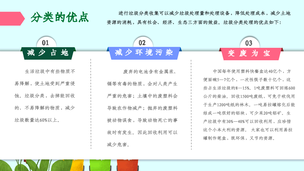 169#垃圾分类,全民行动