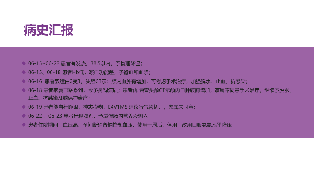 105#颅脑外伤护理查房-3
