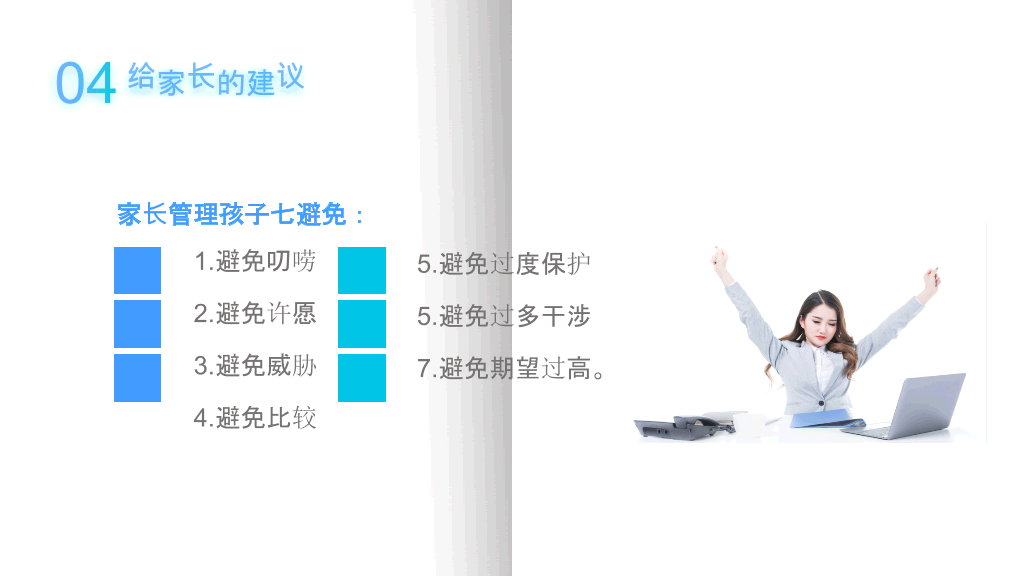 168#中学家长会主题班会PPT14