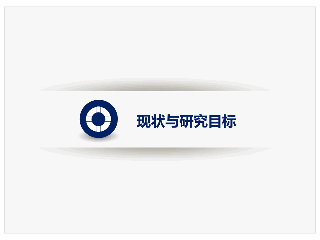 中国矿业大学本科毕业论文答辩和论文选题PPT