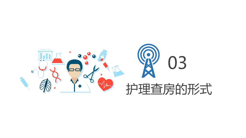105#护理业务查房-6