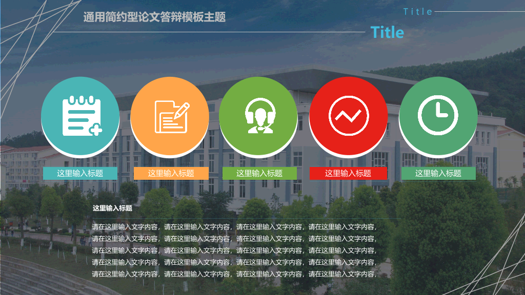 桂林理工大学本科毕业论文答辩PPT