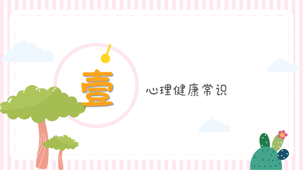 105#可爱卡通小学生情绪管理