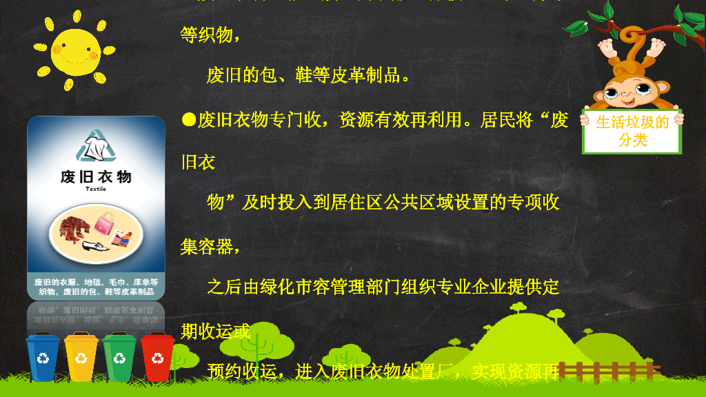 169#垃圾分类低碳出行