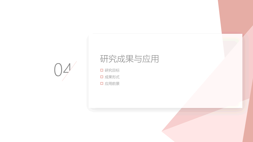 中国石油大学(北京)本科毕业论文答辩和论文选题PPT
