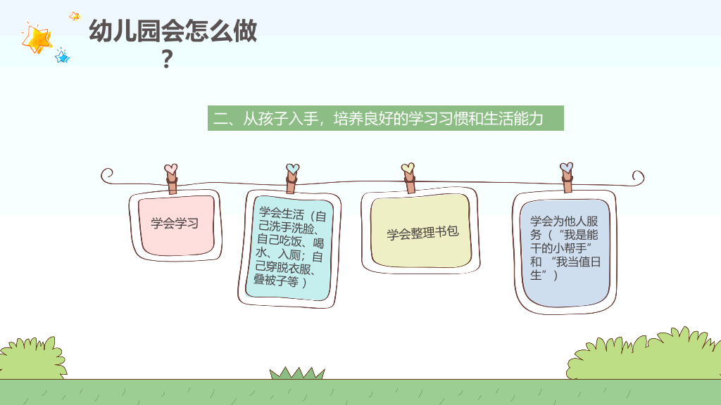 168#幼儿园家长会主题班会PPT15