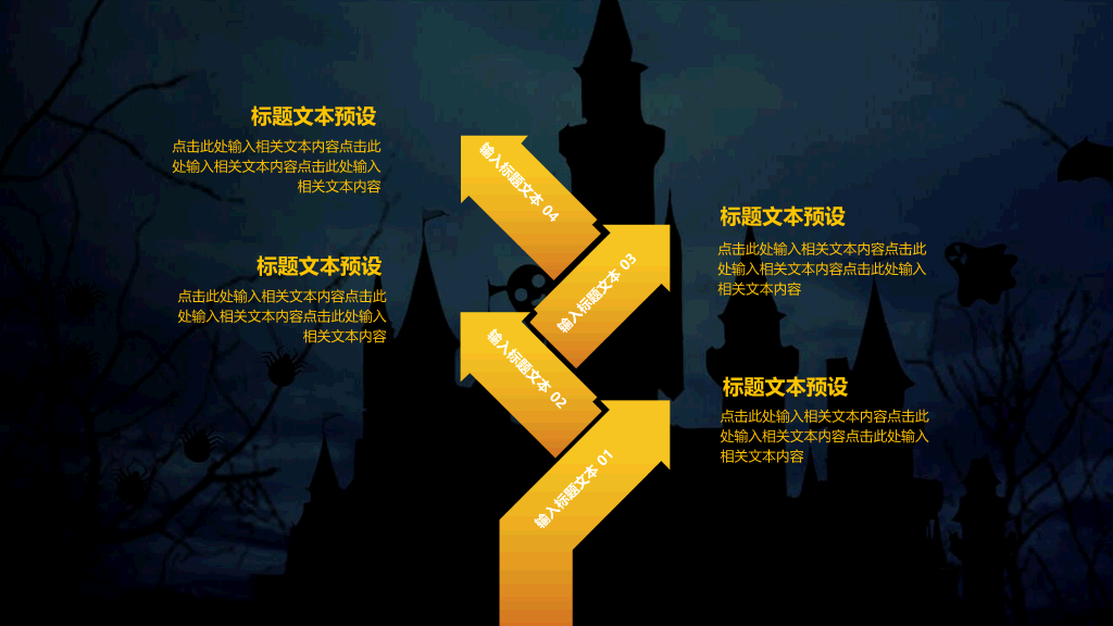 110#恐怖万圣节活动策划PPT模板