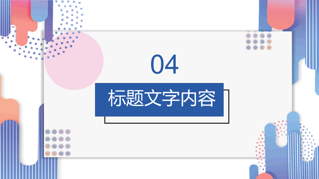 时尚MBE风格教育教学PPT