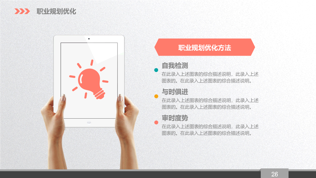 118#大学生职业生涯规划PPT (2)