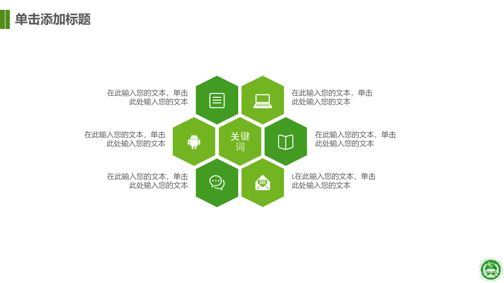 北京协和医学院本科毕业论文答辩PPT