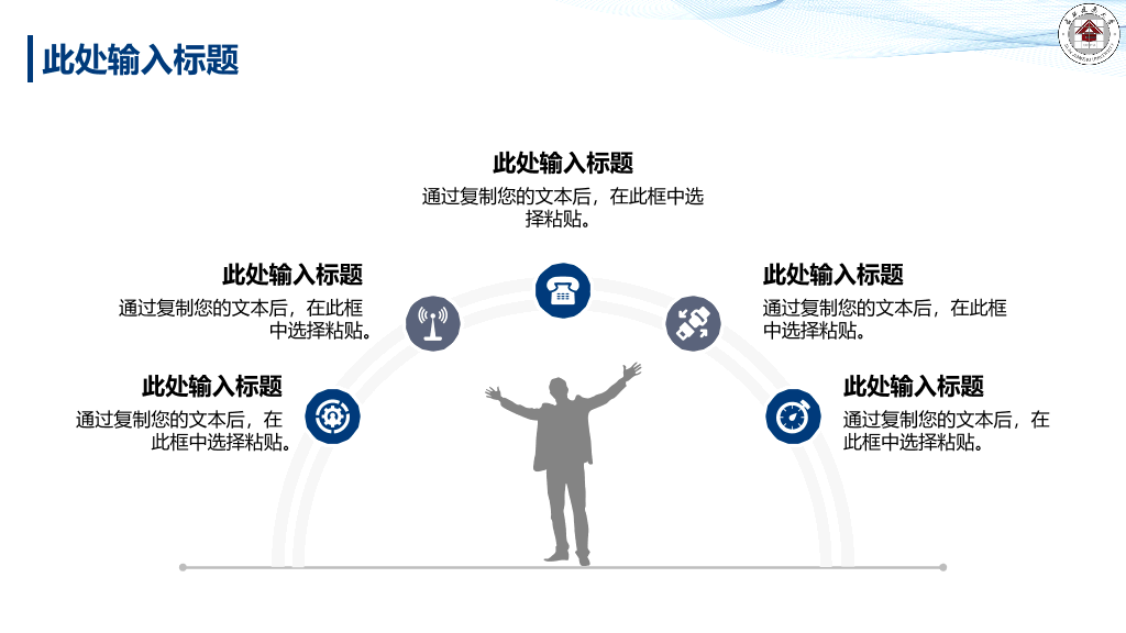 吉林建筑大学本科毕业论文答辩PPT