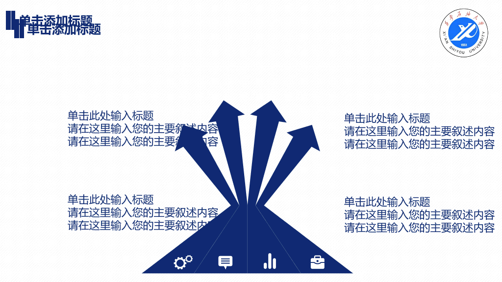 西安石油大学本科毕业论文答辩和论文选题PPT