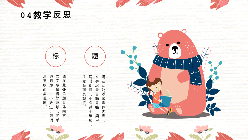 153#卡通可爱教育公开课教学课件PPT