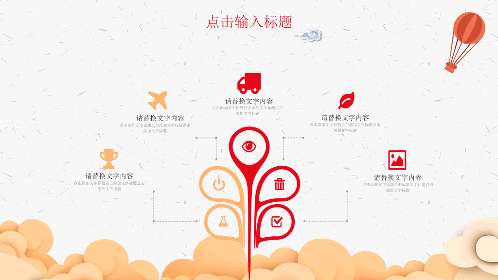 102#喜庆中国风欢度国庆PPT模板