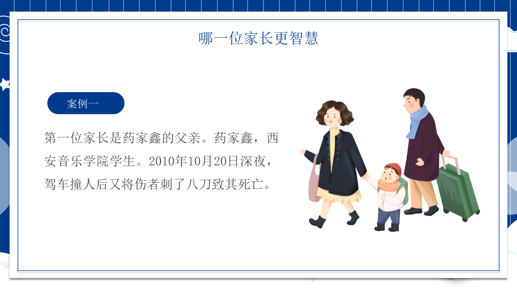 175#亲子家庭教育家庭日PPT模板