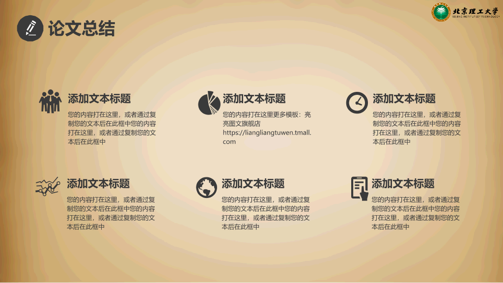 北京理工大学本科毕业论文答辩和论文选题PPT