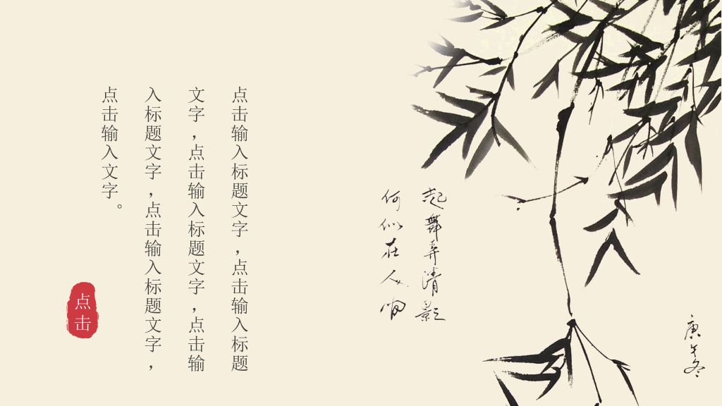 中国风#红袖添香唯美中国风PPT模板