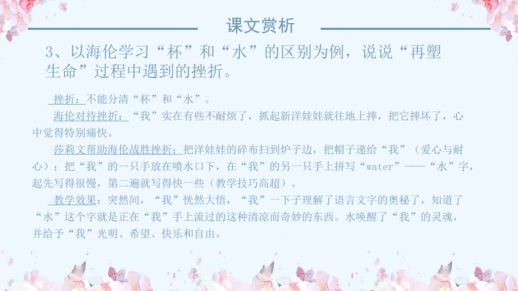 170#再塑生命的人PPT课件