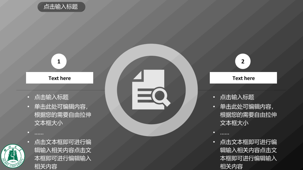 湖北大学本科毕业论文答辩PPT